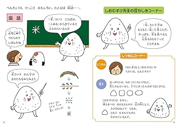 おむすびページ Amazon.co.jp: ようこそ! へんてこ小学校 おにぎりVSパンの大